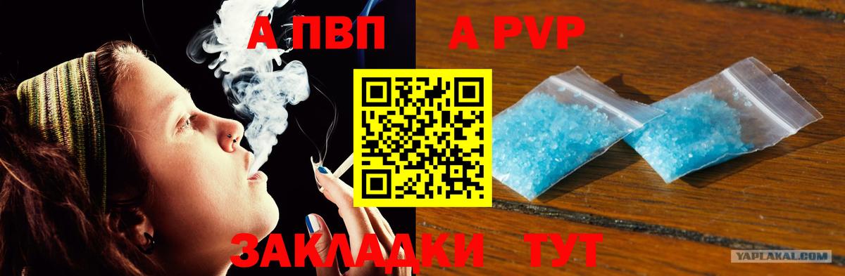 A-PVP VHQ Фурманов