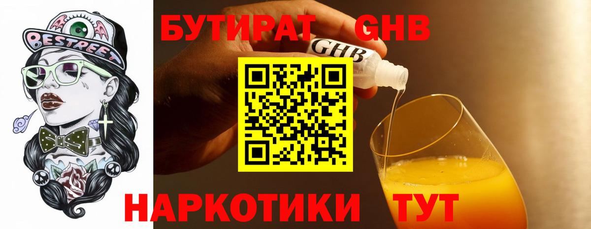 Фурманов  Бутират BDO 33%  Бутират  Вход с VPN 