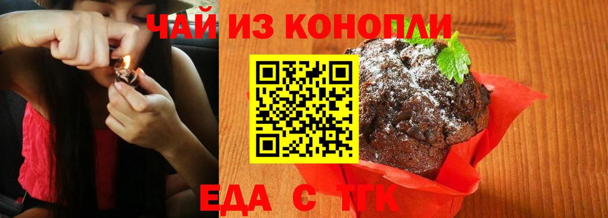 Печенье с ТГК марихуана  Вход с VPN  Фурманов 