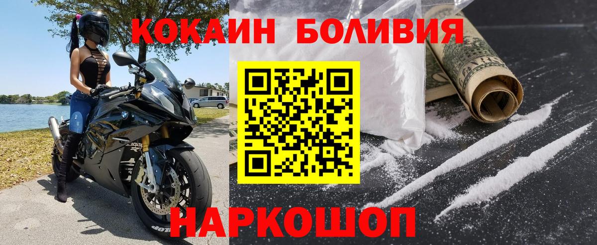 КОКАИН Боливия  Вход с VPN  Cocaine Columbia  Фурманов 