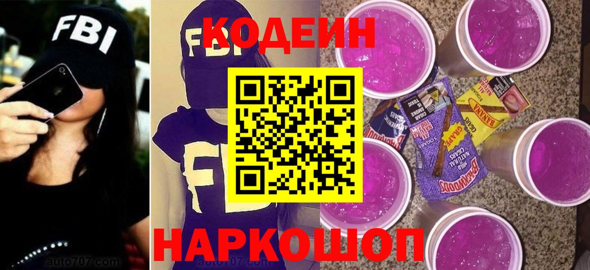 Кодеин напиток Lean (лин) Фурманов