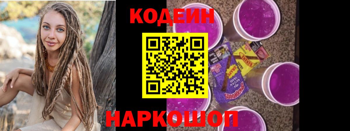 Codein Purple Drank  Вход с VPN  Фурманов  Кодеин Purple Drank 