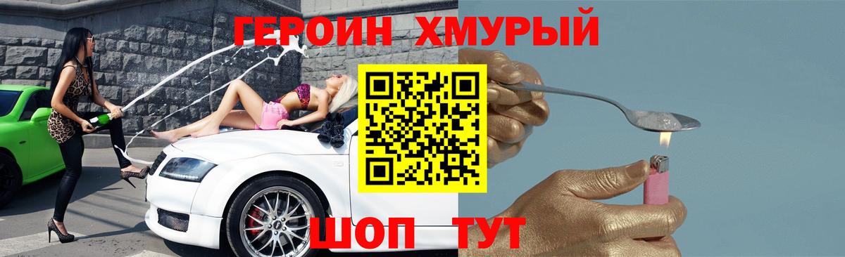 Героин  Вход с VPN  Фурманов  ГЕРОИН VHQ 