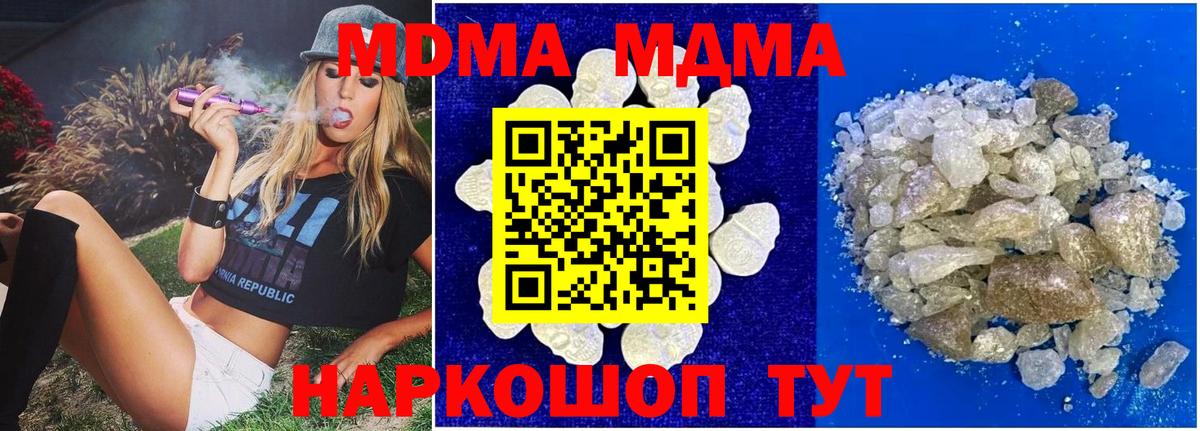 Фурманов  MDMA  МДМА кристаллы  Вход с VPN  МДМА кристаллы 